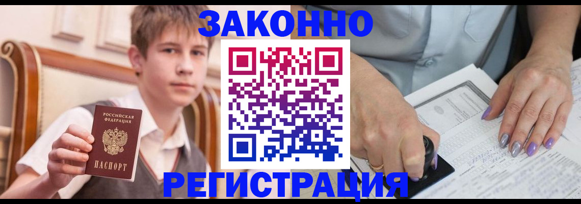 прописка для школы в Еманжелинске